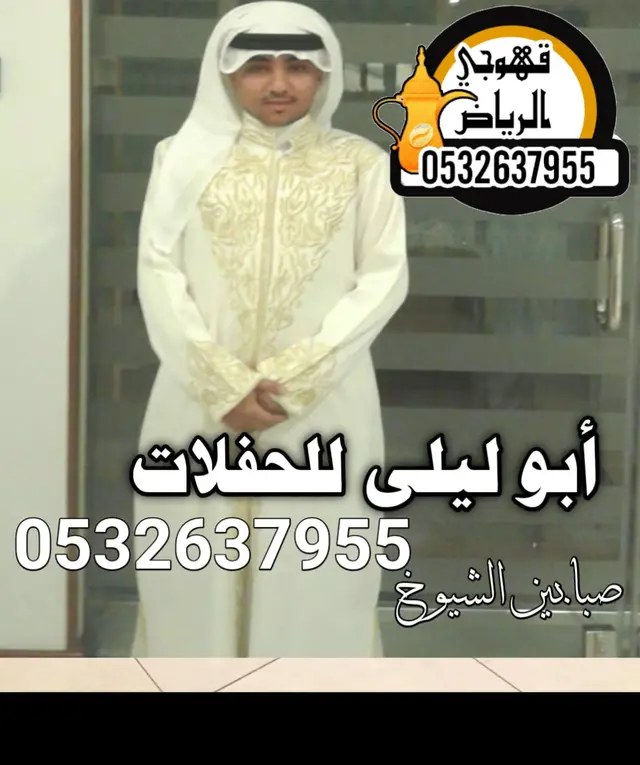 صبابين قهوة قهوجي وصببين الرياض
