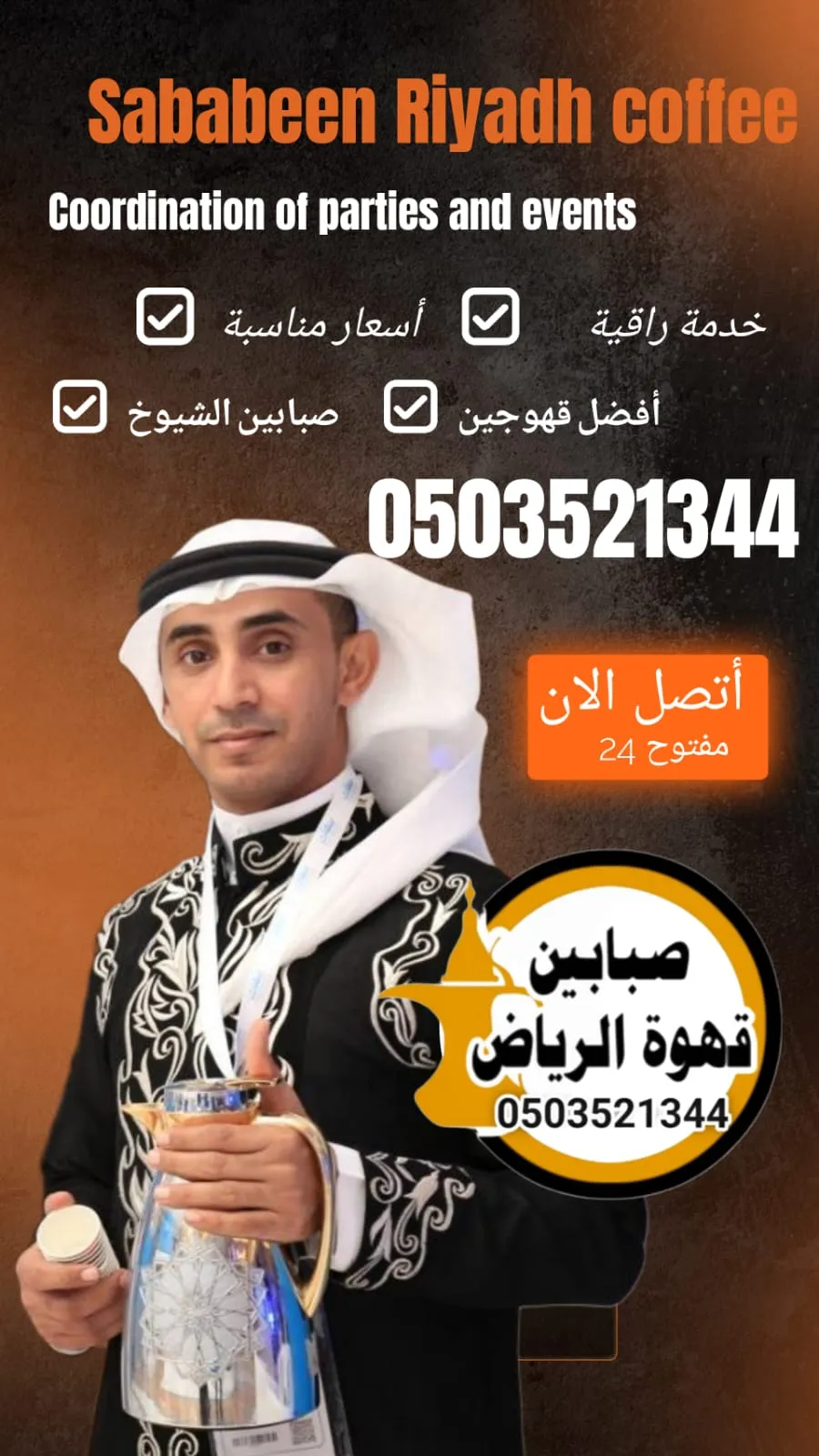 قهوجي
