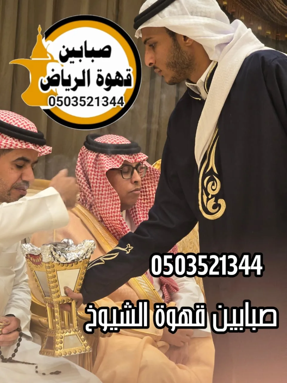 كيف تختار قهوجي يناسب مناسبتك؟