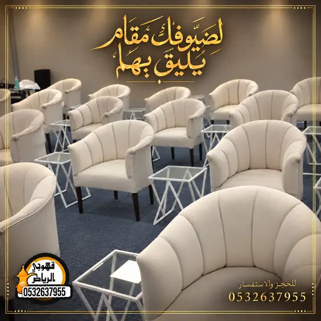 صبابين في الرياض