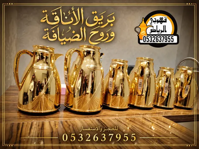 قهوجي عزاء